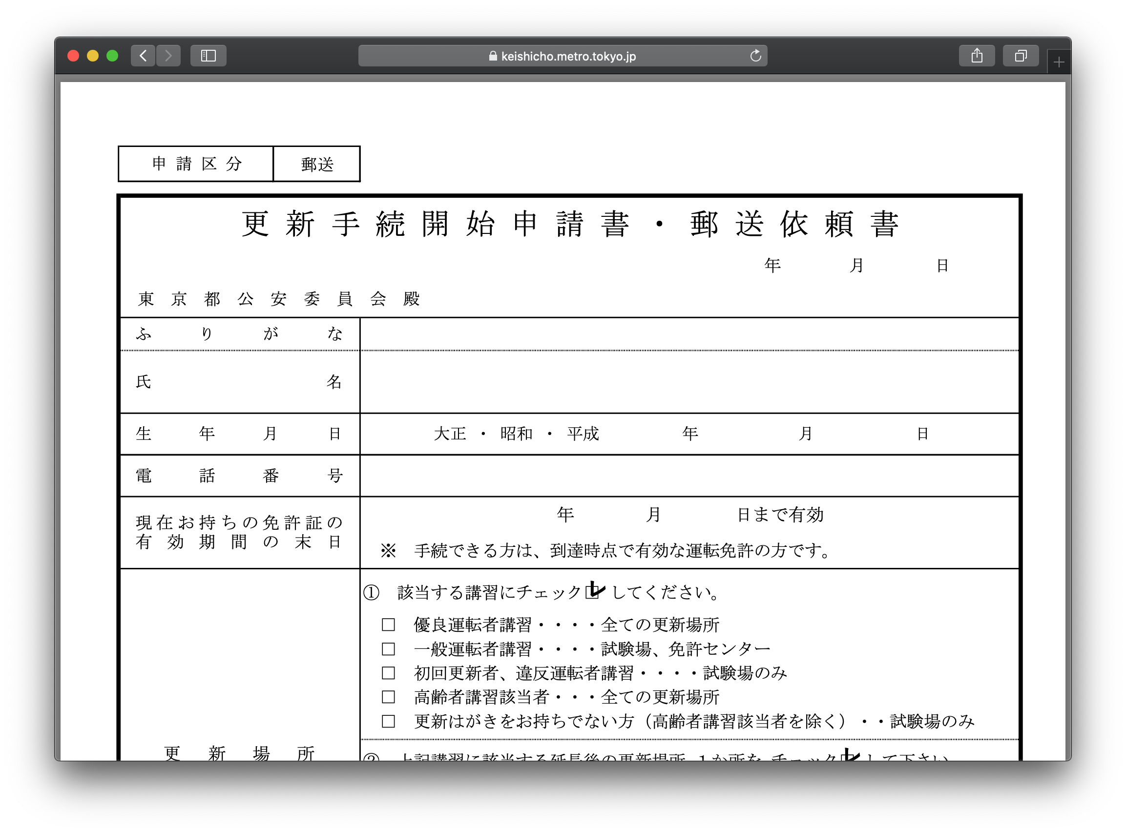 運転免許有効期間の延長手続の申請をしました Sysrigar